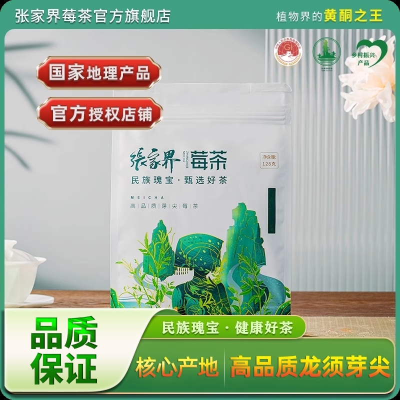 张家界张家界莓茶特级龙须