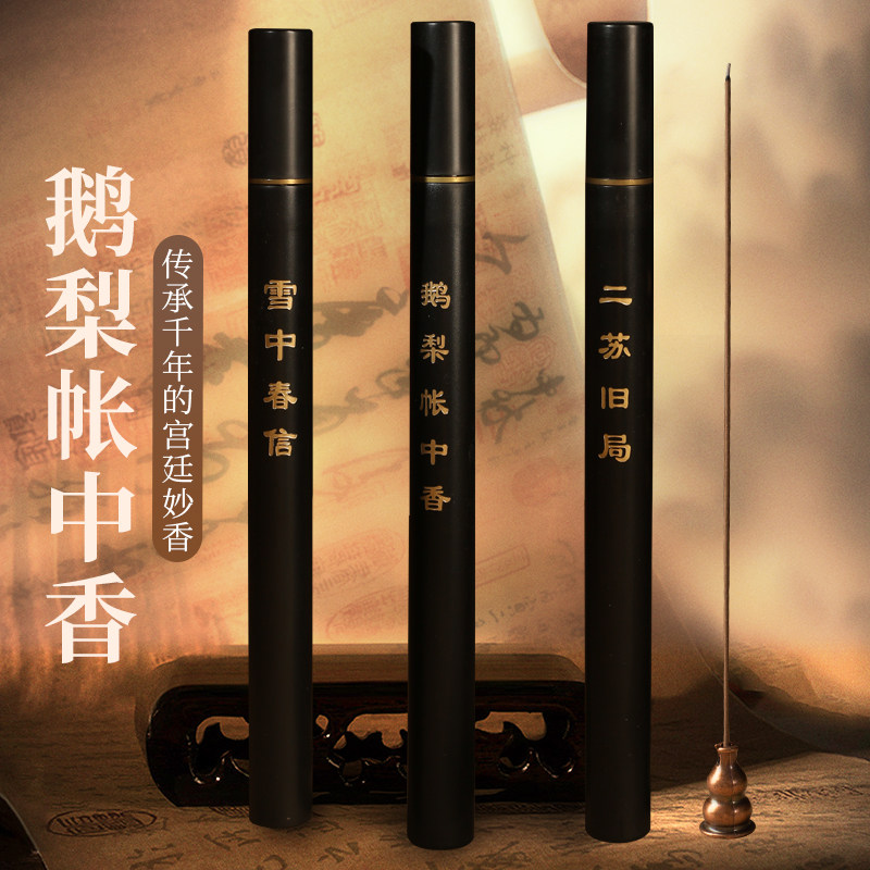 郑师傅鹅梨帐中香雪中春信二苏旧局古方檀香线香沉香房间室内家用,洗护清洁剂/卫生巾/纸/香薰,香薰香料,淘宝优惠券,粉丝福利购,淘宝优惠卷