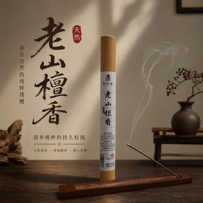 郑师傅印度老山檀线香香薰室内家用供香卧室持久留香办公室提神香
