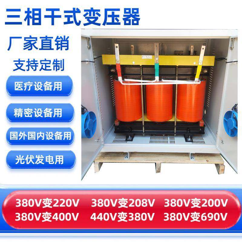 三相变压器380v变220v三相干式隔离变压器-150KVA200KVA300KVA