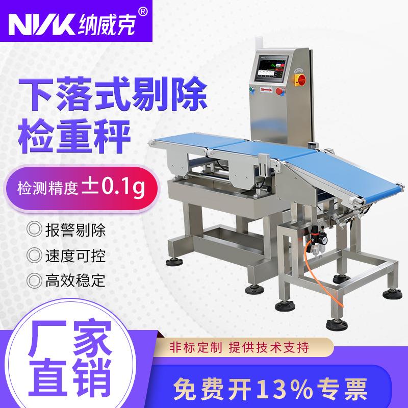 下落式剔除检重秤检重机电子皮带检重机速度可调高精度检重