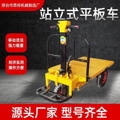 手推站驾四轮电动平板倒骑拉货搬运工地工具小型推车仓库家用