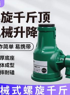 螺旋千斤顶5t10t20t2t50吨机械式千斤顶起重螺旋式千斤顶