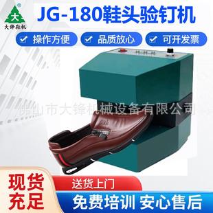 金冠JG 机皮革机械验钉机 180型鞋 头验钉器金属检测器制鞋