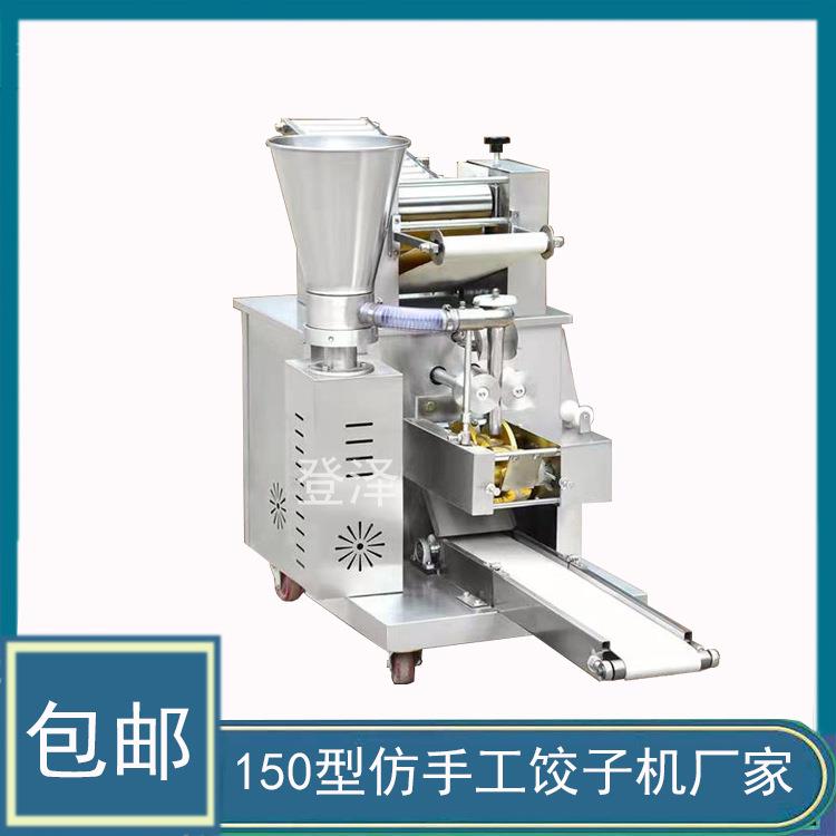 仿手工饺子机一机多用代替人工商用速冻饺子机锅贴机