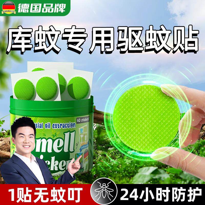 德国户外强力驱蚊贴婴儿童宝宝专用大人成人防蚊虫神器防蚊精油贴
