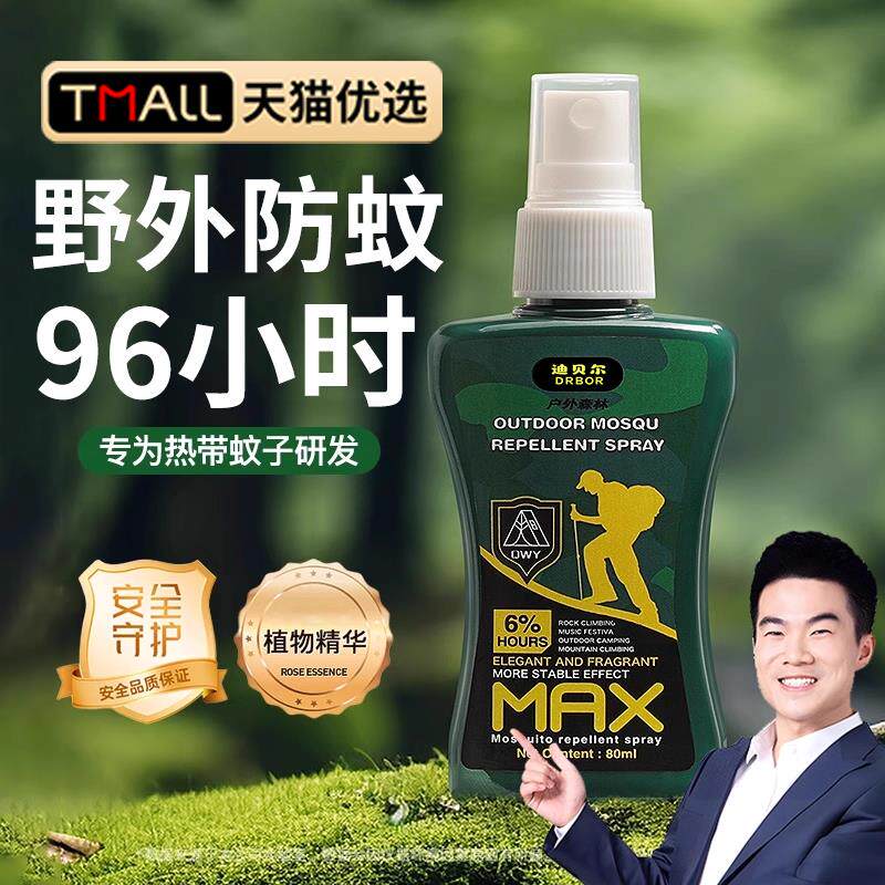 户外驱蚊水喷雾2026新款避蚊胺强效防蚊液神器花露水室内驱虫