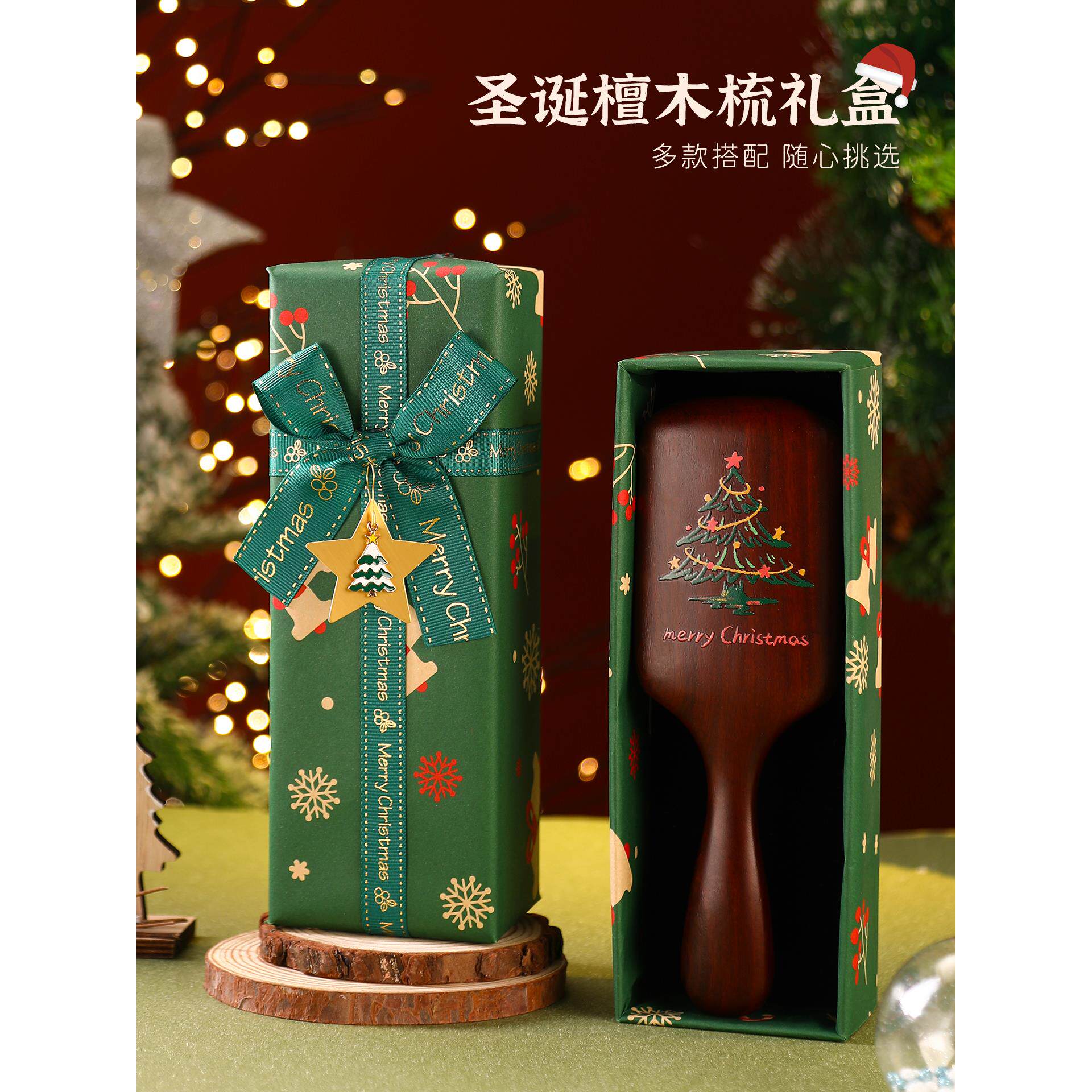 圣诞节礼物2025新款平安夜送女生闺蜜檀木气垫梳礼盒送员工伴手礼