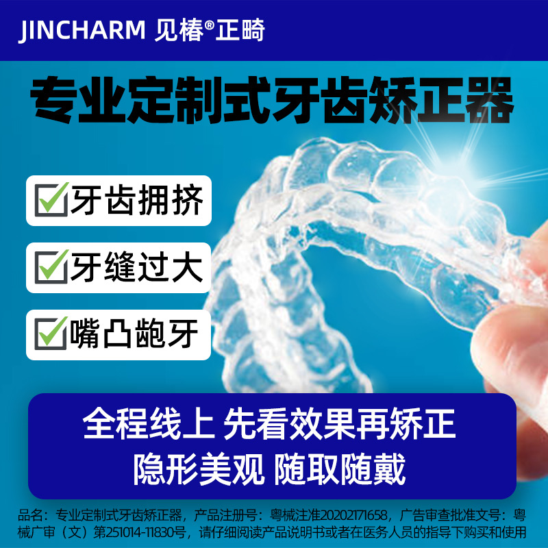 牙齿矫正器隐形牙套定制