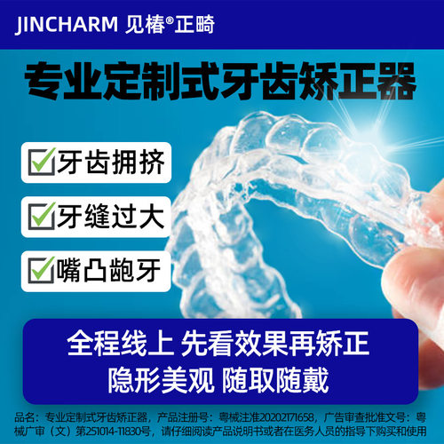 牙齿矫正器隐形牙套定制