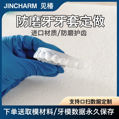 夜间防磨牙牙套护齿防磨