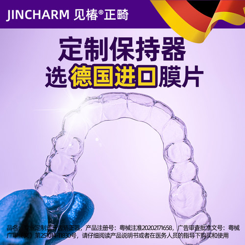 牙齿保持器定做牙模数据永久保存