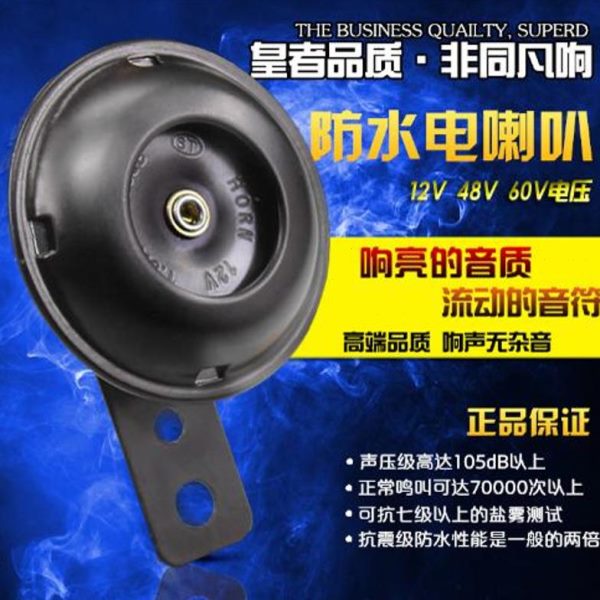 喇叭12V48V三轮车防水60摩托车通用V电动车原装新款高音电款超响