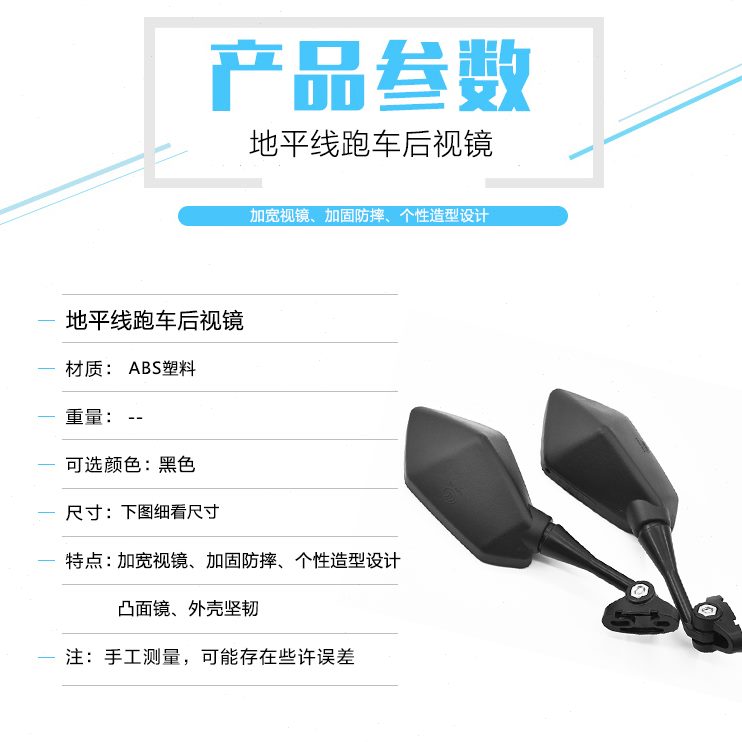 倒车镜地平线150凸电动车面赛车一对250跑车大反光镜摩托车后视镜