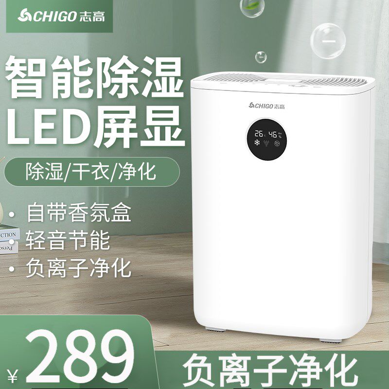 志高(CHIGO)家用礼品除湿机卧室空H气房间抽湿器家用除潮地下室