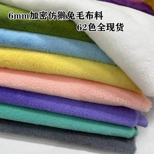 mm仿獭兔毛短毛绒布料柜台布展示背景围巾棉花娃娃DIY玩偶抱枕