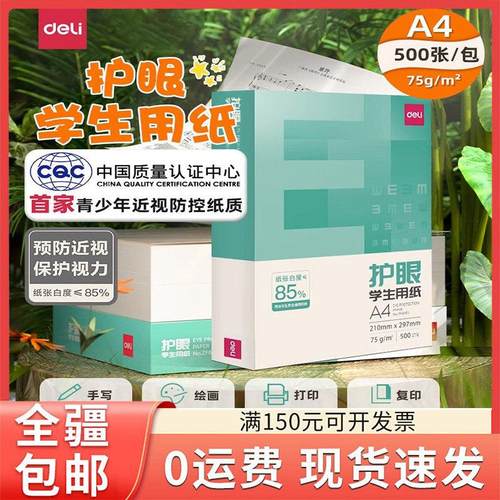 只发新疆护眼纸学生用纸复印纸双面A打印纸克纯木浆草稿纸