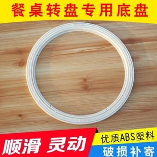 塑料转圈转心旋转器轴承餐桌转盘底座家用餐厅玻璃大理石实木圆桌