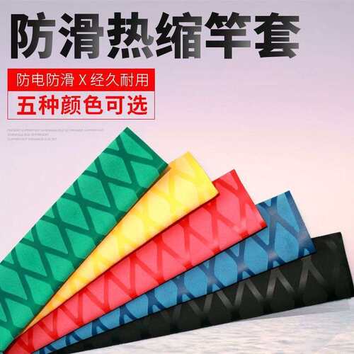 鱼竿缠把带钓鱼热缩管套防滑吸汗带手套热缩套缠绕带手把套