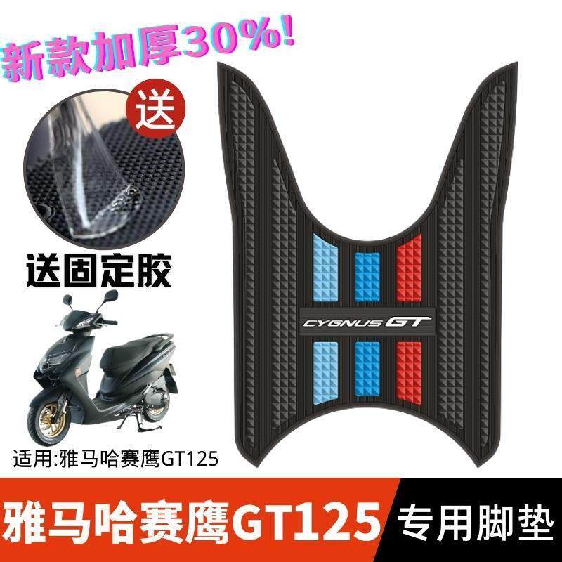 山叶赛鹰脚垫踏板机车脚踏垫改装配件赛鹰gt山叶脚垫