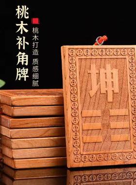 桃木补角牌房屋挂件东南西北缺角巽卦坤字震艮位纯铜乾兑离八卦牌