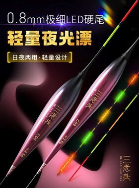 三老头夜光漂细硬尾咬钩变色黑坑竞技鱼漂LED双排灯浮漂一体浮标