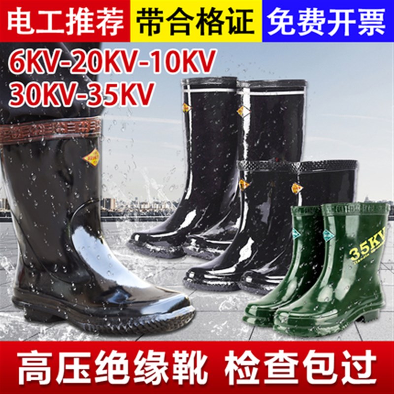 绝缘靴25kv电工专用20qkv手套10kv高压绝缘鞋雨鞋30kv35kv国家电