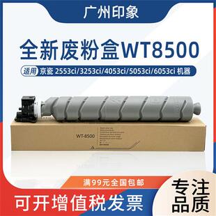 适用京瓷2553ci 4053ci 5053ci 6053ci废粉盒集收盒子 3253ci