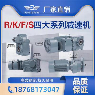 RFKS系列斜齿轮减速电机硬齿面立卧式变速器箱一体代替SEW国茂