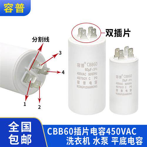 CBB60插片电容F4UF5UF6UF8UF10UF40UF450V洗衣机水泵电容
