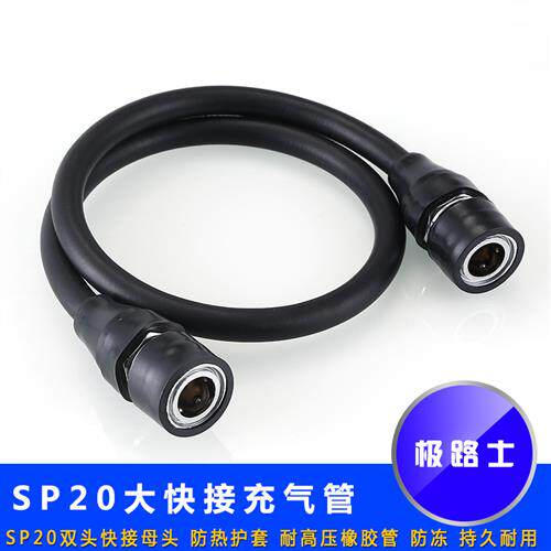 极路士车载充气泵充气管  SP20快接母头连接管 胎压充气枪连接管
