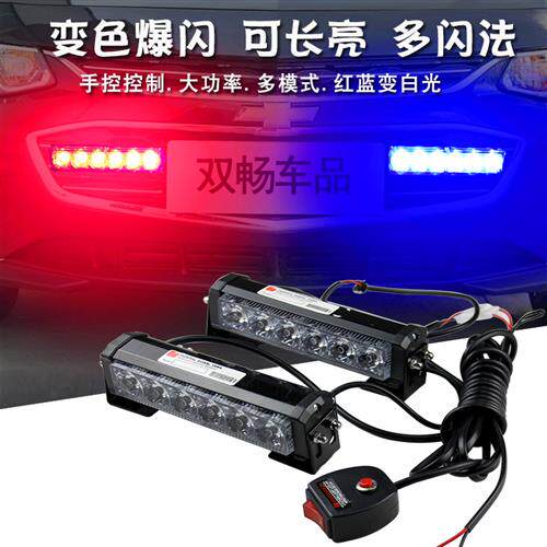12-24V汽车改装日行灯警示爆闪灯中网开道有线超亮机车暴闪LED