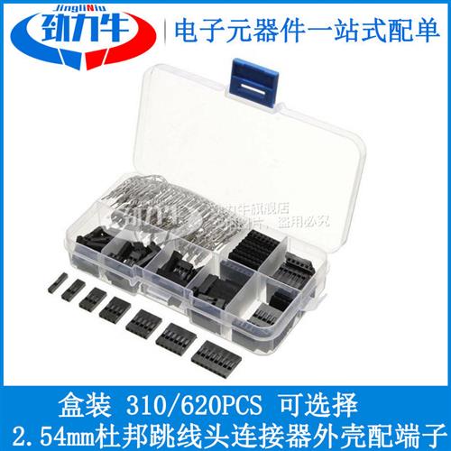 310/620PCS 2.54MM 杜邦跳线头连接器外壳配端子转接头套件 套装