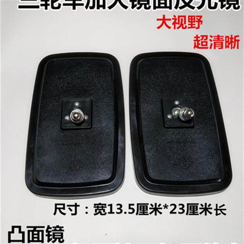 包邮机车反光镜三轮车后视镜电动三轮车后照镜方镜凸镜改装配件