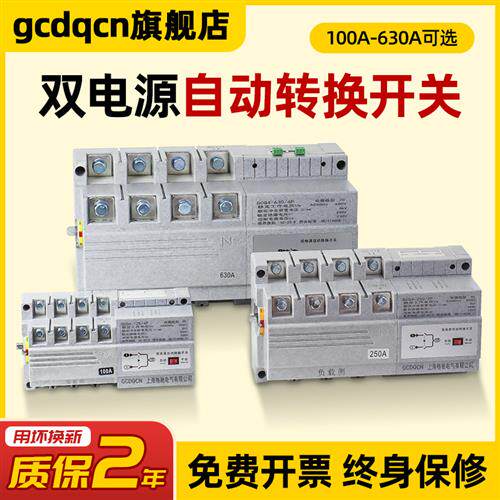 双电源自动切换开关转换380V三相四线4p100A250A400A630A隔离PC级