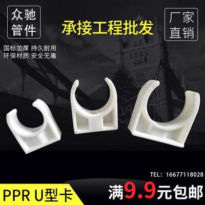 PPR平脚管卡32U型低脚迫码马鞍卡20给水管卡排卡25塑料水管配件