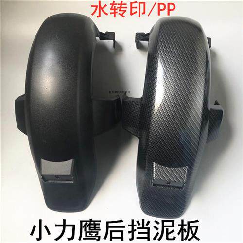 电动车广环小力鹰国标车壳配件F6H7后内泥板后挡泥板后轮内泥板