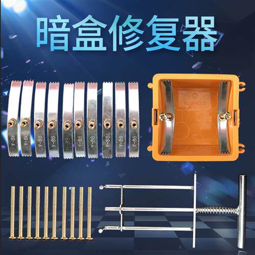 理线盒暗盒修复器86型开关插座面板修补器钢片式支伸缩杆钢片固定