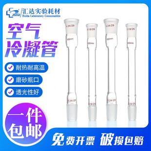 400 匯達玻璃空氣冷凝管100 200 300 500mm高硼硅透明耐高溫19