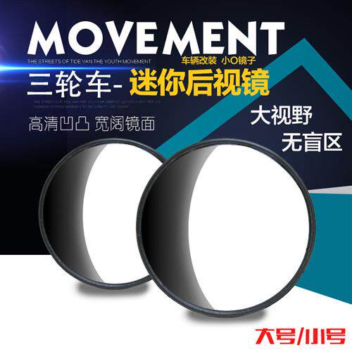 新款小圆镜/电动三轮车机车倒车圆镜/后照镜/反光镜/凸面通用
