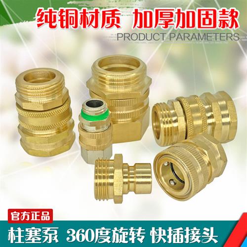 打药泵进水管回水管快速插拔接头配件对接360度纯铜旋转接头大全
