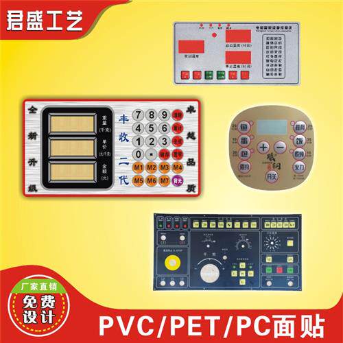 定做薄膜开关按键PVC面贴PET面膜PC面板贴仪表仪器压克力铭牌定制