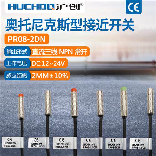 M8金属感应接近开关PR08-2DN/2DP/2DO/1.5DN/1.5DP三线NPN常开24V