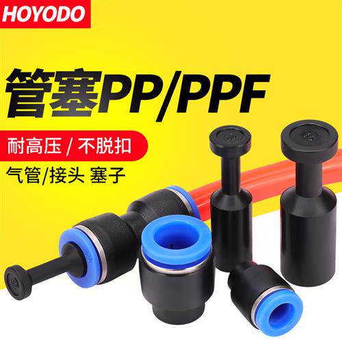 气管堵头PP管塞气动配件 多尺寸8/10/12mm塑料快速接头