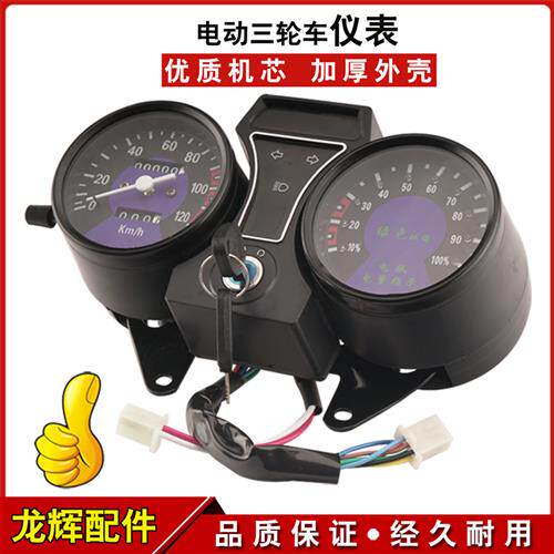 电动三轮车仪表盘48v60v通用电动车液晶仪表总成72V电量表速度表