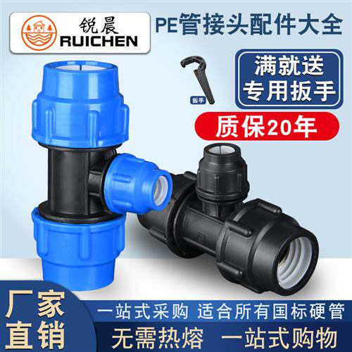 32快速接pe管件三通25活动接头塑料水管配件变径直接20头1寸转6分