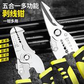 剥线钳多功能电工专用工具剪线钳子电缆拔线剪刀剥扒皮压线拨线器