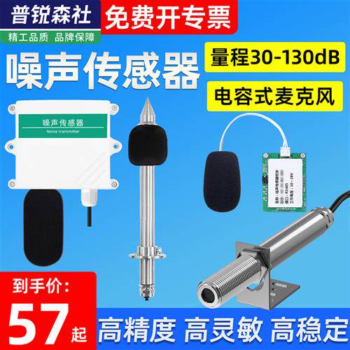 噪声传感器检测仪不锈钢噪声音变送器监测模块分贝仪485监测试仪