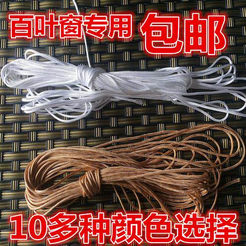 恒通竹帘绳滑轮锁扣垂帘绳配件窗帘咖啡色木百叶窗拉绳包邮