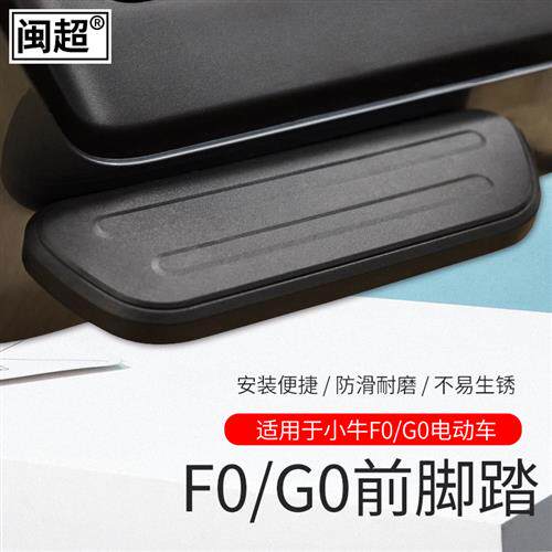 闽超小牛g04060/f0电动车侧边撑改装配件G0/C0/B0脚踏板支架脚架